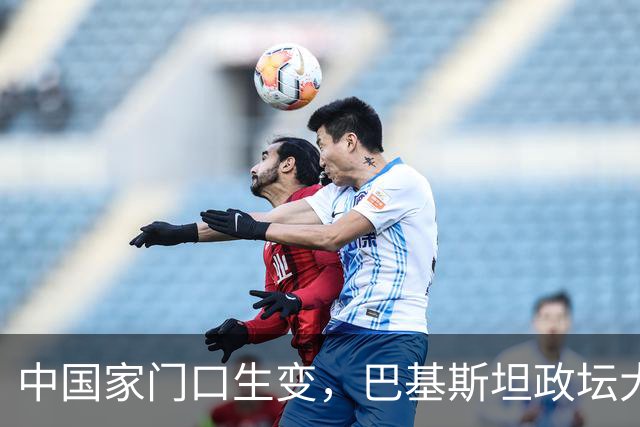 中国家门口生变，巴基斯坦政坛大乱，解放军出兵，中式新装备亮相